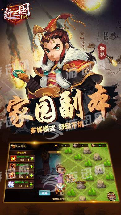 新三国挂机