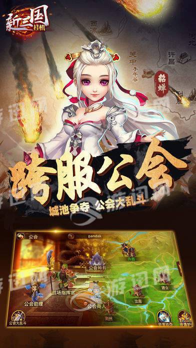 新三国挂机