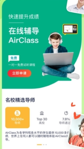 airclass在线教育