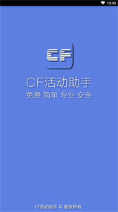 cf一键领取助手