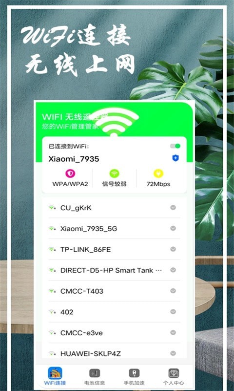 wifi钥匙查看器