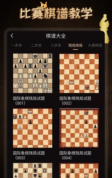 国际象棋学堂