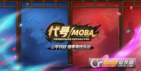 网易代号moba