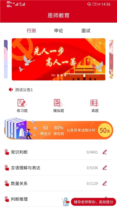 恩师教育(考试备考)