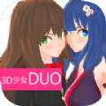 3d少女duo2