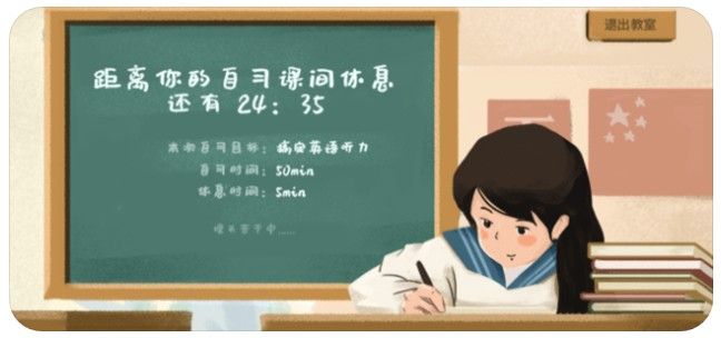 costudy（在线自习小帮手）