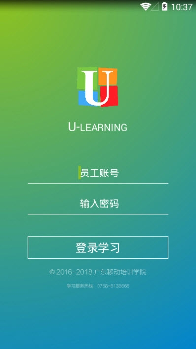 广东移动培训学院u-learning