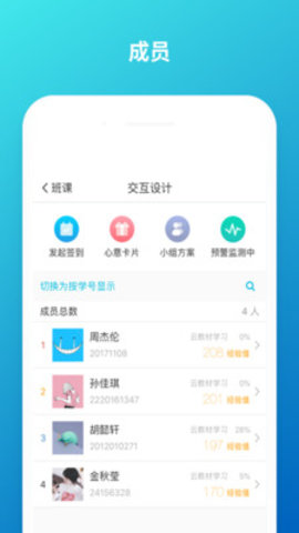 家长通app