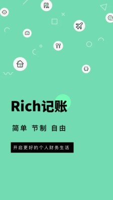 rich记账