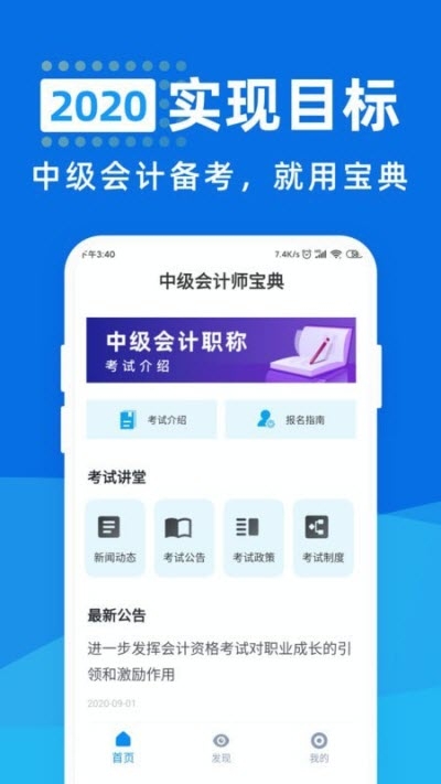 中级会计师宝典