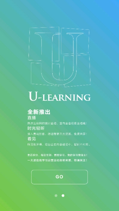 广东移动培训学院u-learning