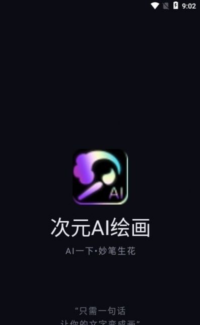 上翼次元ai绘画