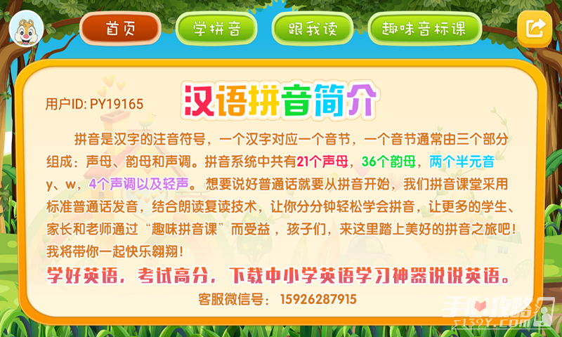 小学拼音学习