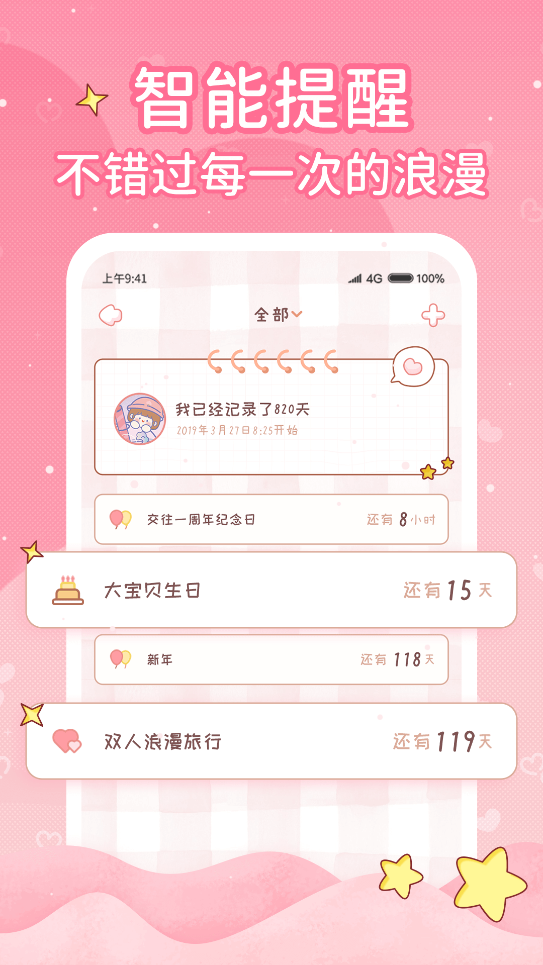 小鹿恋爱日记官方版（恋爱记录软件） v1.1.0