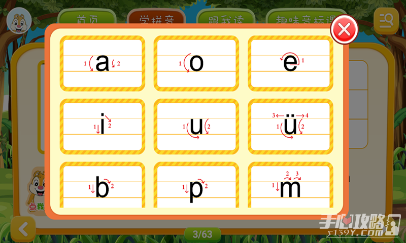 小学拼音学习