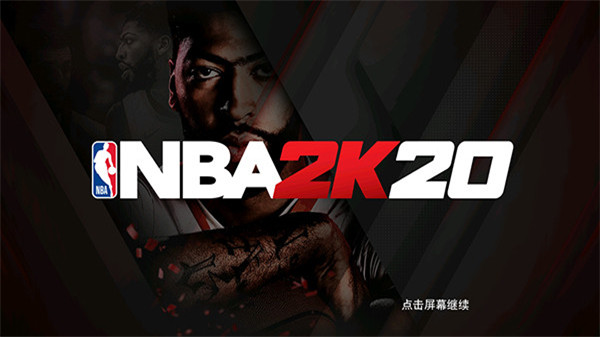 nba2k20手机版豪华版和典藏版