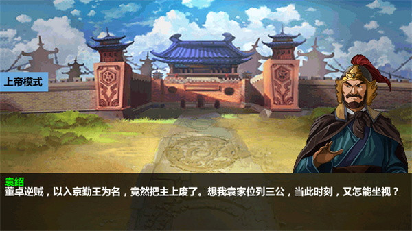 三国大时代4霸王立志旧版