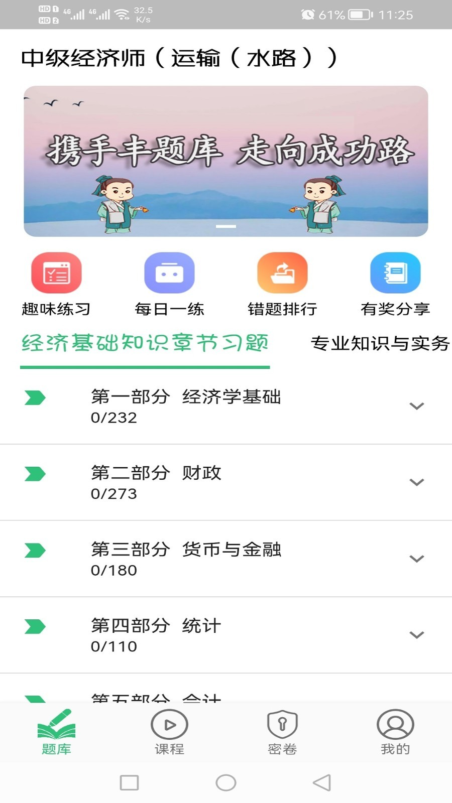 中级经济师运输水路专业题库官方版 v1.2.1