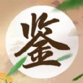 成语鉴宝学习官方版 v1.0