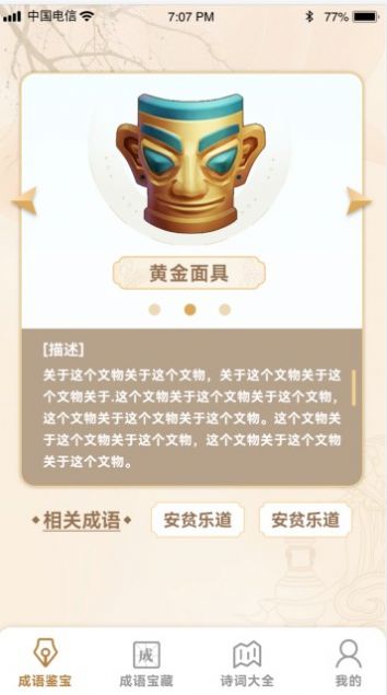 成语鉴宝学习官方版 v1.0