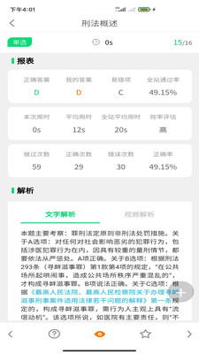 搞定法考官方版 v1.0.52