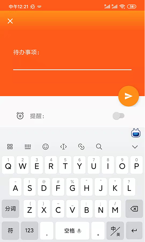 橙子待办备忘录官方版 v1.3