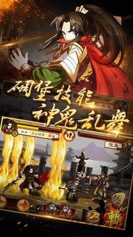 狂斩三国