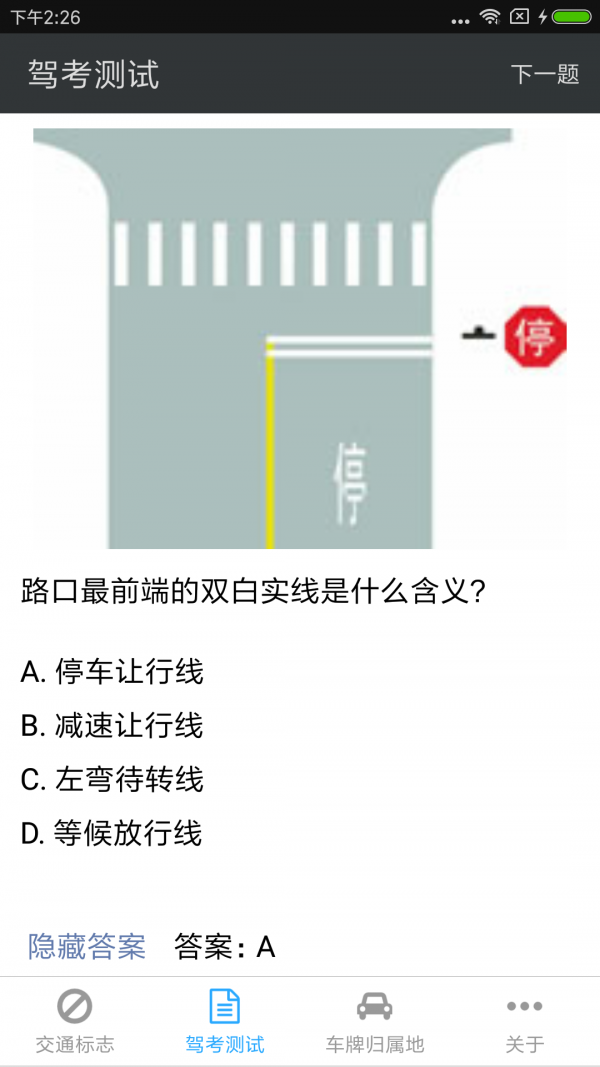 交通标志