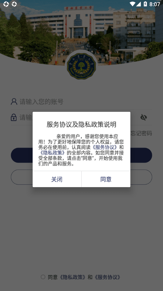 云南农业大学