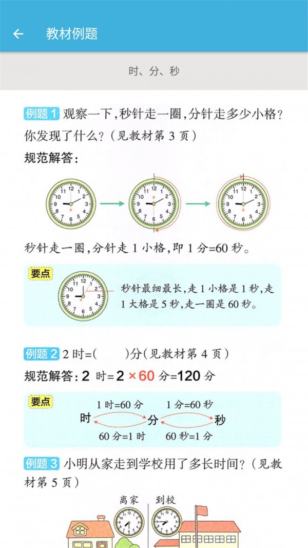 三年级上册数学辅导