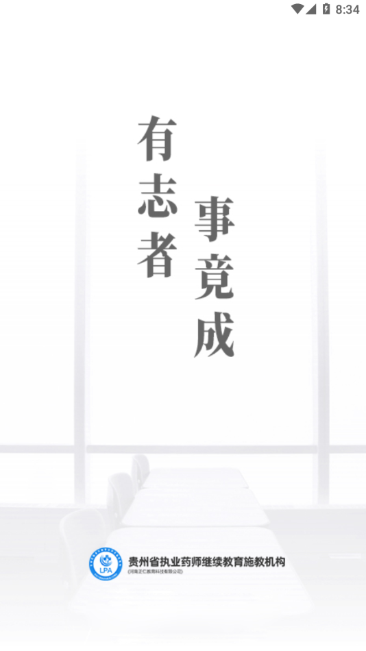 贵州药师继教