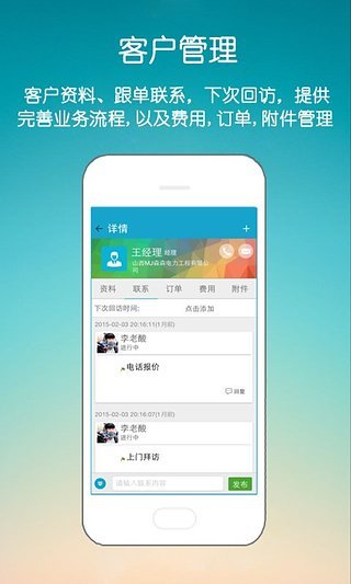 总管家云crm