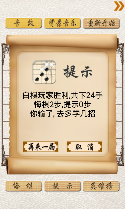 超级五子棋