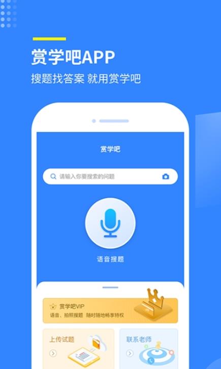 赏学吧app官方版 v1.0.9