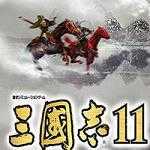 三国志11血色衣冠6.0