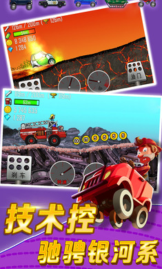 hill climb racing登山赛车