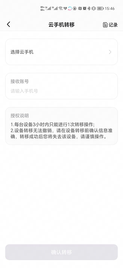 章鱼云手机