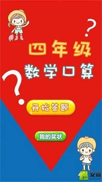 四年级数学口算