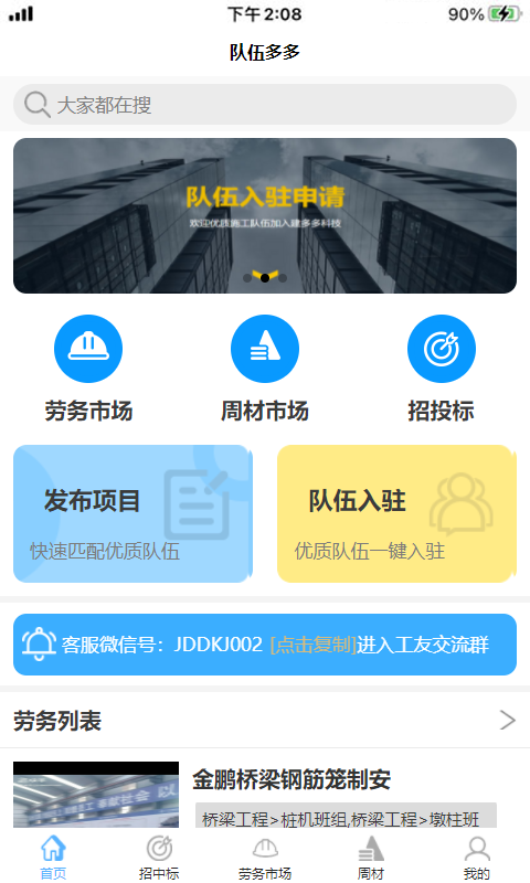 队伍多多建筑官方版 v1.0.0