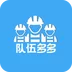 队伍多多建筑官方版 v1.0.0