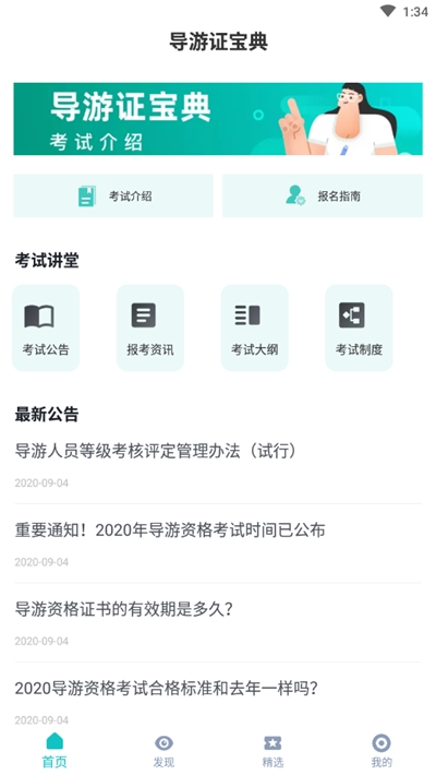 2020导游证宝典