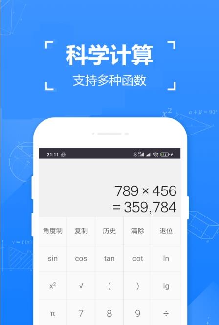 精确计算器计算官方版 v1.93