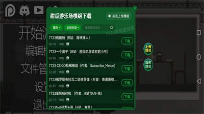 甜瓜游乐场14.4汉化共存版