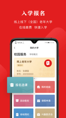 网上老年大学官方版 v3.2.2