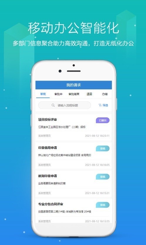 知筑云办公官网版 v1.2.1