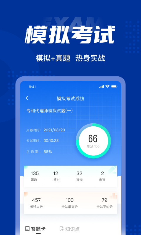 专利代理师聚题库