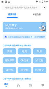 mfhzcc无任务画质大师