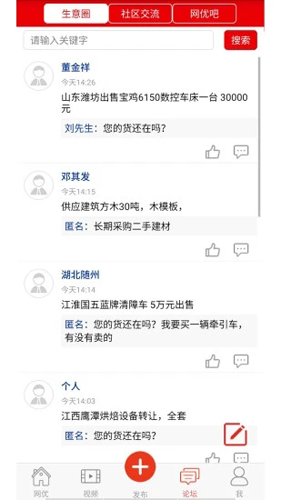 网优二手网