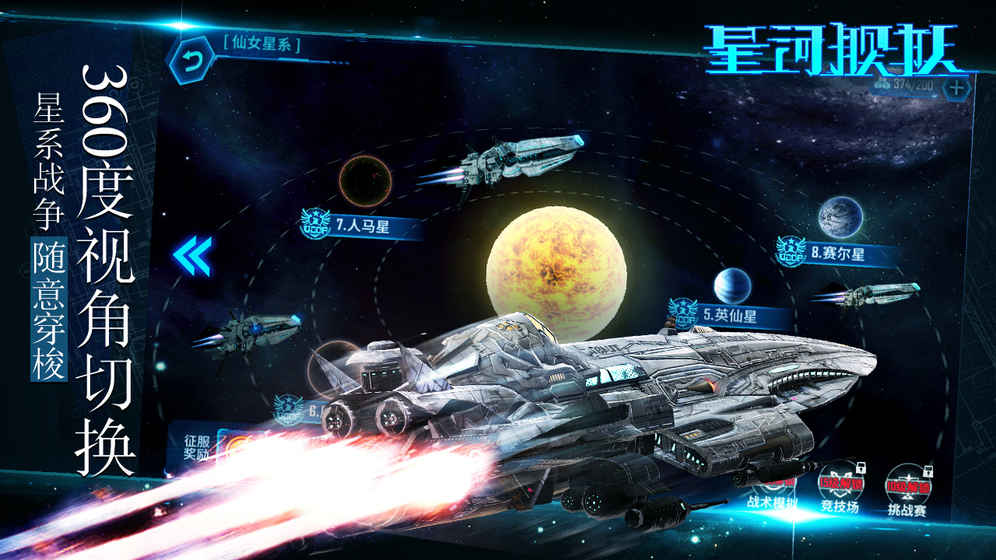 星河舰队v2.3