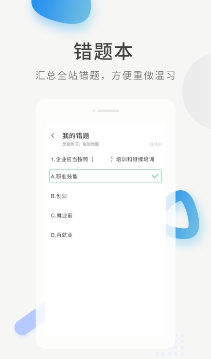 经济师考证题库